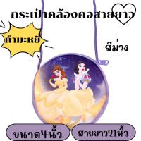 ราคา กระเป๋าสะพายเด็ก กระเป๋าคล้องคอ ผ้ากำมะหยี่ มีหลายลายให้เลือก เด็กผู้หญิงและชายใช้ มีสายคล้องคอทุกชิ้น (21114210098)