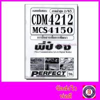 ราคา ชีทราม ข้อสอบ MCS4150 CDM4212 การสื่อสารเพื่อการพัฒนา ข้อสอบอัตนัย Sheetandbook PFT0108 (3109514104)