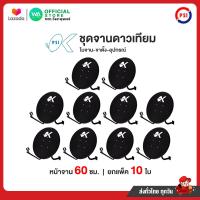 ราคา ยกแพ็ค 10 ชุด PSI ชุดหน้าจานดาวเทียม 60cm ไม่มีหัว LNB อุปกรณ์ติดตั้งครบชุด (9927910570)