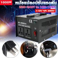 ราคา หม้อแปลงปรับแรงดัน ตัวแปลงแรงดันไฟฟ้า 1000W 110Vถึง Transformer 220Vหม้อแปลงไฟฟ้าเฟสเดียวST 1000VAปลั๊กสหรัฐ (12896988928)