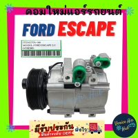 ราคา คอมแอร์ คอมใหม่ ฟอร์ด เอสเคป ทริบิว เครื่อง 2300cc คอมเพรสเซอร์ แอร์รถยนต์ Compressor FORD ESCAPE TRIBUTE คอมใหม่แอร์ คอมแอร์รถยนต์ (12360381530)