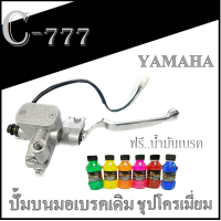 ราคา ปั้มบนมือเบรค Mio ก้านเบรค mio ปั้มมือเบรค นูโวmx นูโว135 ปั้มดิสเบรค ยามาฮ่า ปั้มดิสเบรคบน Nouvo mio ชุดปั้มดิสเบรค น้ำมันเบรค สินค้าตามภาพ (14464300528)