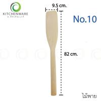 ราคา ไม้พาย มีให้เลือก 12 ขนาด ไม้พายผสมอาหาร ไม้กวนวัตถุดิบ ไม้ตักขนม ไม้ตักไอศครีม ไม้ตักขนม ไม้กวนขนม (18040418681)