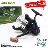ราคา รอกหมาป่า AFS 1035i Line Winder รอกสปินนิ่ง สายถึก ใช้งานยาวๆ (20923479330)