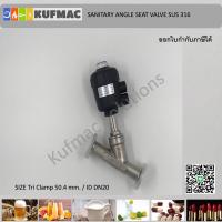 ราคา Sanitary Angle Seat Valve SS316 PN20 (17670010948)