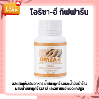 ราคา น้ำมันรำข้าว น้ำมันจมูกข้าวแคปซูล น้ำมันรำข้าวกิฟฟารีน โอรีซาอี ORYZA E GIFFARINE ผสมน้ำมันจมูกข้าวสาลี และวิตามินอี กิฟฟารีน (17345523985)