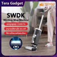 ราคา SWDK Wireless Mop Machine เครื่องดูดฝุ่นไร้สายอัจฉริยะ (9724803639)