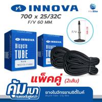 ราคา สินค้าขายดี ยางใน รถจักรยานเสือหมอบ แบรนด์ INNOVA 700Cx25 32C F V 60mm 80 mm Pack2 (213629220)