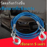 ราคา สลิงลากรถ สายลากรถ ขนาด 12mm 5เมตร 7ดัน เชือกลากรถเสีย เชือกลากรถฉุกเฉิน เชือกลวดดึงแรง 5 เมตร 7 ตัน (8369742819)