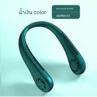 ราคา TH พัดลมห้อยคอ ไร้ใบพัด usb แบบพกพา พัดลมจิ๋ว พัดลมพกพาชาร์จ รูอากาศ ใบพัดลมเทอร์โบ ใบ พัดลมคล้องคอTH พัดลมห้อยคอ ไร้ใบพัด usb แบบพกพา พัดลมจิ๋ว พัดลมพกพาชาร์จ รูอากาศ ใบพัดลมเทอร์โบ ใบ พัดลมคล้องคอ (
