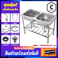 ราคา C HOME อ่างซิงค์ อ่างล้างจาน ซิงค์ล้างจาน 1 หลุมมีที่พัก มีขาย2แบบ แบบอ่างล้างจานพร้อมขาและอ่างเปล่า ขนาด100X50 มี4ลาย (5943272889)