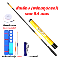ราคา คันชิงหลิว Hoshi พร้อมอุปกรณ์ ชิงหลิว คันเบ็ดตกปลา คันเบ็ดชิงหลิว ระยะ 2 73 64 5 และ 5 4 เมตร ตกปลา (17984365398)