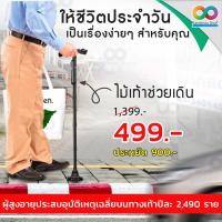 ราคา RAINBEAU ไม้เท้า พับได้ ไม้เท้าช่วยเดินอัจฉริยะพร้อมไฟฉายในตัว ปรับระดับได้ 5 ระดับ พกพาสะดวก ตั้งได้เอง ไม่ล้ม ไม้เท้าช่วยพยุง ไม้เท้า (300009891)