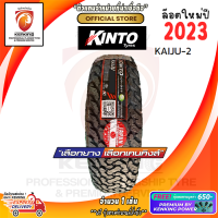 ราคา ยางขอบ17 KINTO 265 65 R17 KAIJU 2 ยางใหม่ปี 23 1 เส้น FREE จุ๊บยาง PREMIUM BY KENKING POWER 650 ลิขสิทธิ์แท้รายเดียว (17081761070)