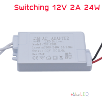 ราคา สวิทช์ชิ่งจ่ายไฟ 12V 2A 24W Switching Power Supply สวิตชิ่งเพาเวอร์ซัพพลาย AC Adapter LED Driver (4246162702)
