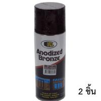 ราคา Bosny สีสเปรย์ อโนไดซ์ บรอนซ์ สีชา แบบแวว แบบเงา สีพ่นอลูมีเนียม 132 2กระป๋อง (101644757)