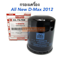 ราคา FULL กรองน้ำมันเครื่อง ALL NEW D MAX 2500 3000 กรองเครื่อง ออนิว รหัส 1 OIS075 (1439848616)