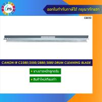 ราคา ยางปาดหมึกลูกดรัม Canon IR C2380 2550 2880 3080 3380 drum cleaning blade (12899608510)