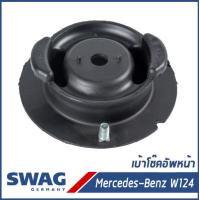 ราคา BENZ เบ้าโช๊คอัพหน้า ยางรองเบ้าโช๊ค Mercedes Benz W124 C124 S124 A124 เมอร์เซเดส เบนซ์ 1243201444 124320144464 Top Strut mount SWAG Germany (18455689066)