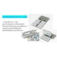 ราคา กล่องโรลเก็บสาย 16 โรล กล่อง (17467136093)
