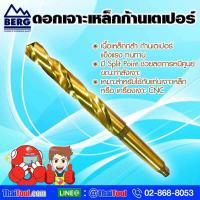ราคา BERG ดอกสว่านเจาะเหล็กก้านเตเปอร์ ชุบไททาเนียม แพ็ค 1 ดอก (16839660523)