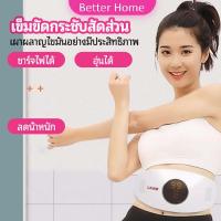 ราคา เข็มขัดกระชับสัดส่วนเข็มขัดลดน้ำหนัก เข็มขัดไฟฟ้ากระชับสัดส่วน ปรับระดับการสั่นได้ slimming belt Better (14316050302)