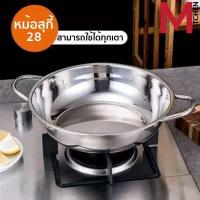 ราคา M KITCHEN B28 หม้อสุกี้ หม้อชาบู สแตนเลส ขนาด 28 ซม สามารถใช้กับเตาแม่เหล็กไฟฟ้า (21281418024)