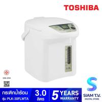ราคา Toshiba กระติกน้ำร้อนดิจิตอล 3 0 ลิตร รุ่น PLK 30FLWTA โดย สยามทีวี by Siam T V (20244107094)
