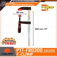 ราคา สินค้ามีตัวเลือก PUMPKIN ปากกาจับชิ้นงาน ตัว F F Clamp ขนาด 6 นิ้ว 8 นิ้ว 10 นิ้ว 12 นิ้ว 16 นิ้ว 20 นิ้ว 24 นิ้ว (19052732987)