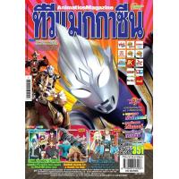ราคา หนังสือ TV Magazine ทีวีแมกกาซีน Vol 351 352 353 354 355 356 357 358 359 360 361 362 363 364 (9690962293)