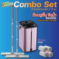 ราคา ม็อบถูพื้นรีดน้ำสแตนเลสแท้ สีดำ COMBOSET (18338869925)