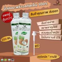 ราคา แพ็คคู่ น้ำมันมะพร้าว ออร์แกนิก Organic แท้100 น้ำมันมะพร้าวสกัดเย็น COCONUTOIL น้ำมันคีโต keto ทานได้ น้ำมันมะพร้าวสกัดเย็นธรรมชาติ CocoAloha (16167174476)
