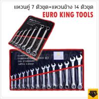 ราคา EURO KING TOOLS แพ็คคู่ ชุดประแจแหวนปากตาย 14 ตัว เบอร์ 8 24 MM พร้อม ชุดประแจแหวนคู่ 7 ตัว เหมาะสำหรับไว้ติดรถยนต์ (14423774702)