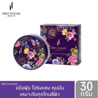 ราคา Srichand Translucent Powder 30 g ศรีจันทร์ ทรานส์ลูเซนท์ พาวเดอร์ 30 กรัม แป้งฝุ่นโปร่งแสง คุมมัน (10300915474)