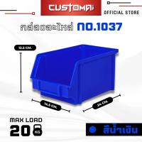 ราคา ยกลัง กล่องอะไหล่ กล่องเครื่องมือ กล่องใส่น๊อต รุ่น 1037 คละสีได้ ทักแชทระบุสี (18065927048)