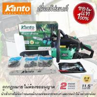 ราคา เลื่อยโซ่ เลื่อยโซ่ยนต์ เลื่อยตัดไม้ เลื่อยยนต์ เครื่องยนต์ 2 จังหวะ 0 9 แรงม้า เครื่องเบนซิน เลื่อย Kanto CHAIN SAW ความยาวบาร์ 11 5 นิ้ว ถูกกฎหมาย ไม่ต้องขอใบอนุญาต KT CS1900Di FREE โซ่อะไหล่ 3 เส้น