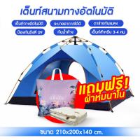 ราคา พร้อมส่ง เต็นท์กางอัตโนมัติ เต็นท์สนาม เต้นท์กลางแจ้ง เต็นท์เดินป่า เต็นท์กันแดด เต็นท์นอน 2 ประตู สำหรับ 3 4 คน Tent 210x200x140 (10775009878)