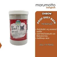 ราคา OXBOW Poof Chinchilla Dust Bath ทรายอาบน้ำชินชิลล่า 1 13kg (9044629494)