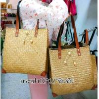 ราคา ทรงจีบใบใหญ่รุ่นหายาก มีผ้า ซับใน มี ซิป บุ มุม หนัง กัน ถลอก งานแต่งลูกปัดไม้สายหนังดูดี ผสมผสานลงตัว กระเป๋า สาน กระเป๋า กระจูด ทรง จีบข้าง ขนาด 12 12 นิ้ว (10956043235)