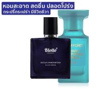 ราคา น้ำหอมผู้ชาย Blotto Fragrance EDP หอมติดทนนาน กลิ่น Ocean Portofino Neroli Portofino (12765642362)