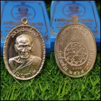 ราคา เหรียญหลวงพ่อพัฒน์ รุ่น เจริญพรกลาง เนื้อ อัล ปา ก้า (17688591754)