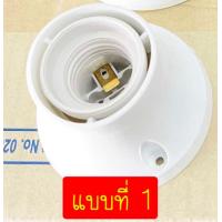 ราคา ขั้วหลอด ขั้วหลอดไฟ ขั้วแป้น ขั้วเกลียว E27 ขั้วแป้นเกลียว ขั้วเกลียวติดผนัง ขั้วใส่หลอด ขั้วต่อหลอดไฟ สีขาว สีดำ แบบแป้น (8589061881)