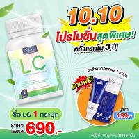 ราคา LC แอลซี วิตามินอาหารเสริมแอลซี นำเข้าจากออสเตรเลีย ขนาด 1 กระปุก 30 เม็ด ส่งฟรี มีเก็บปลายทาง (16461726691)