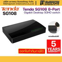 ราคา Tenda รุ่น SG108 สวิชต์ 8 Port Gigabit Desktop Switch ของใหม่ ประกัน 5ปี (16169581354)