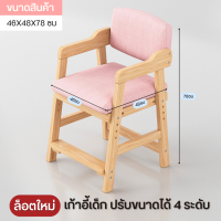 ราคา เก้าอี้ เก้าอี้ทานข้าว เก้าอี้สำหรับเด็ก เก้าอี้นั่ง กว้างนั่งสบาย ดีไซน์สวย ปรับระดับได้ ประกอบเองง่าย ไม้เเข็งแรง ทำจากไม้ MDF (20960533706)