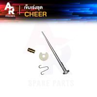 ราคา เข็มเร่ง KAWASAKI CHEER (20707657344)
