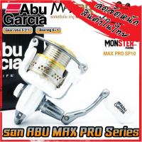 ราคา รอกสปินนิ่ง ABU GARCIA MAX PRO SP 10 20 30 40 อาบู การ์เซีย แม็กซ์ โปร (19431354931)