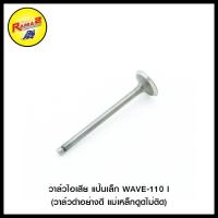 ราคา วาล์วไอเสีย แป้นเล็ก F4 BOXER DREAM WAVE 100 110 X 1 SPARK WAVE 125 WAVE 110 I SPARK 135 SONIC MIO NOUVO F4 EE CLICK I BOSS BEST RAIDER STEP (20420456101)