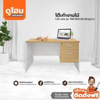 ราคา ติดตั้งฟรี โต๊ะทำงานไม้ 1 20 ม รุ่น TWC1202 60 สีคาปู ขาว lLANl (14267425320)