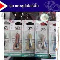ราคา เหยื่อปลอม กบยางตีนโต เตะแก้คัน เบ็ดทางเดียว เบ็ดสองทาง จากค่ายคันไม้คันมือ ของแท้100 (19625353026)
